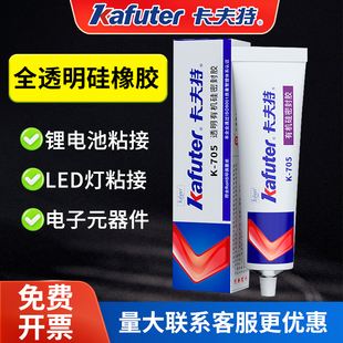 NBL硅橡胶防水绝缘耐高温密封胶工业胶粘剂rtv有机硅变压器锂电池电子线路板固定灌封气密胶 卡夫特704