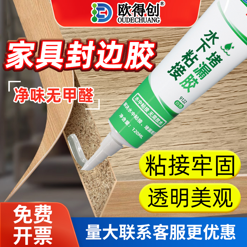 欧得创9122多功能家用胶木制家具开关紧固门框踢脚线金属置物架水槽漏水补漏马桶浴缸鱼缸水下粘接水中施工胶