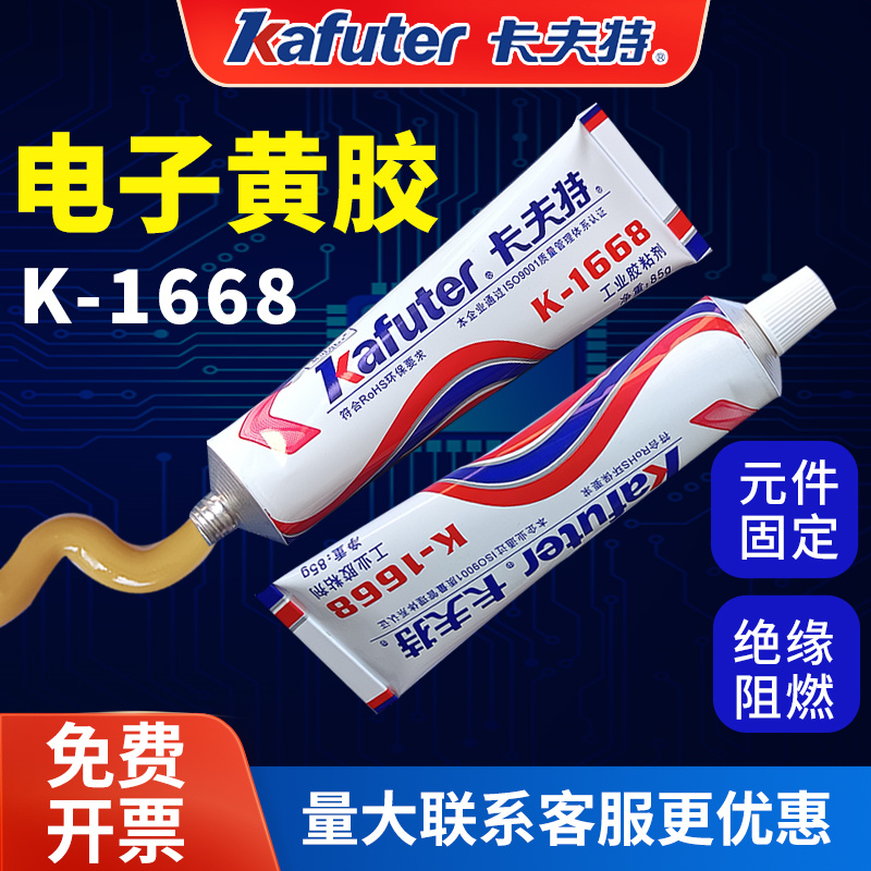 卡夫特电子黄胶红胶线路板防水