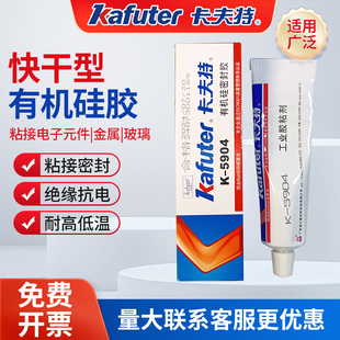 卡夫特5911 胶强力耐高温防水防震防油抗冲击 5904硅橡胶密封胶汽车电动车大灯灯罩尾灯天窗缝隙漏水修补改装