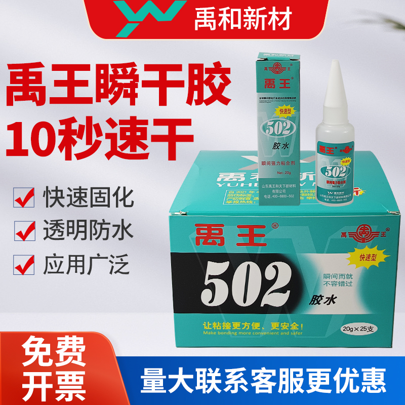 禹王速干强力胶环保认证免费开票