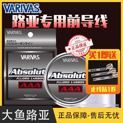 日本VARIVAS Absolute AAA碳线巴里巴斯3A氟碳主线前导线国行正品