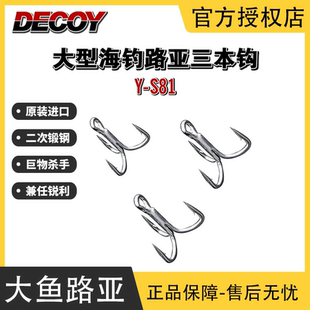 日本胜一DECOY Y-S81 Y-S82海远征 巨物 路亚钩 路亚三本钩鱼钩