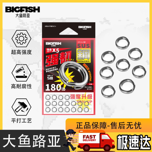 BIGFISH大鱼路亚不锈钢路亚配件双圈海水淡水海钓船钓铁板连接环