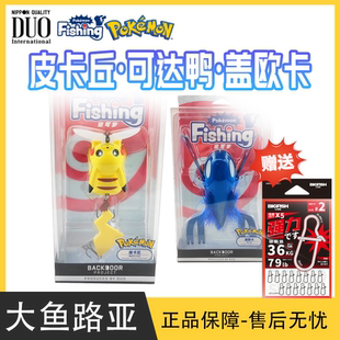 可达鸭水面假饵路亚波爬鱼饵 日本进口DUO联名宝可梦路亚饵皮卡丘