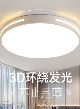 2023新款主卧室灯LED吸顶灯简约现代超薄大气客厅圆形书房阳台灯