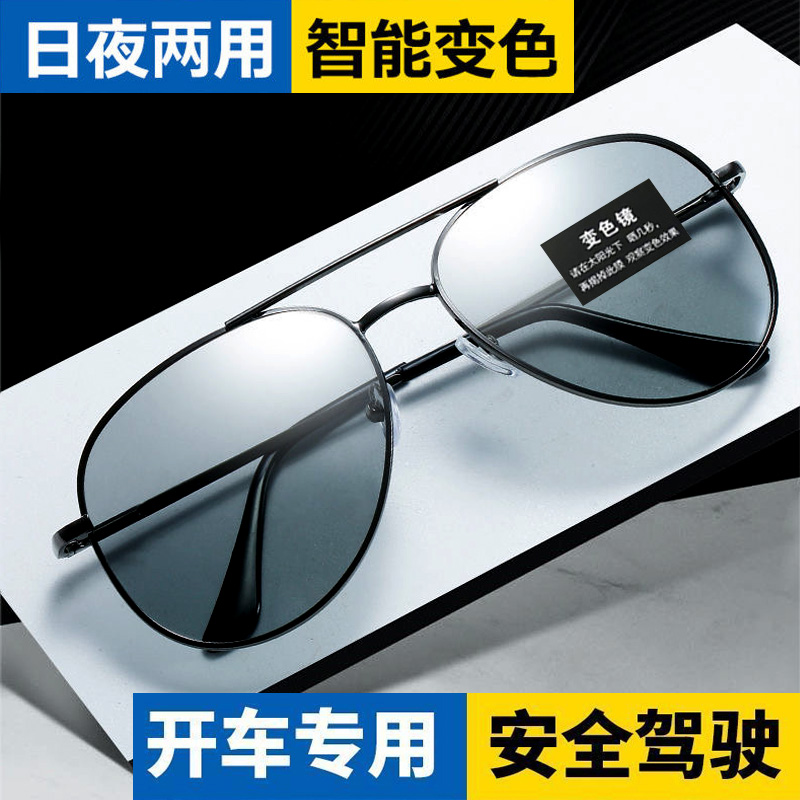太阳镜男变色偏光墨镜司机开车自动智能感光日夜两用防远光灯眼镜