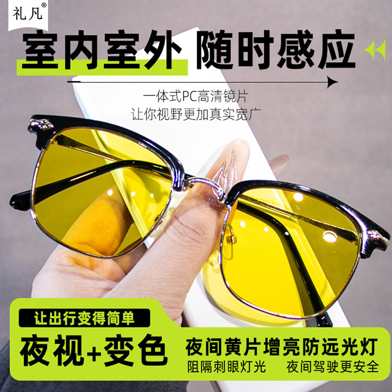 日夜两用感光变色半框眼镜夜间增亮防远光灯实用万能型开车驾驶镜
