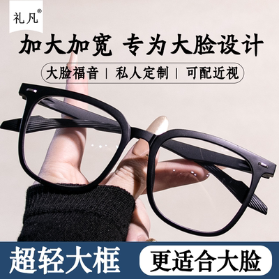 加宽设计15.2CM大脸福音男款近视眼镜大框大码眼镜框专业高清蓝光