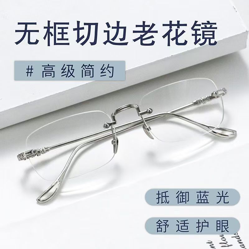 新款无框切边老花镜商务实用防蓝光辐射高清舒适中老年阅读花眼镜