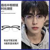 半框近视眼镜男款 防蓝光平光镜可配度数高级感斯文理工男痞帅眼睛