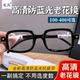 德式 工艺手工高清粗框蓝光花镜抗疲劳护目中老年老光眼镜方形潮