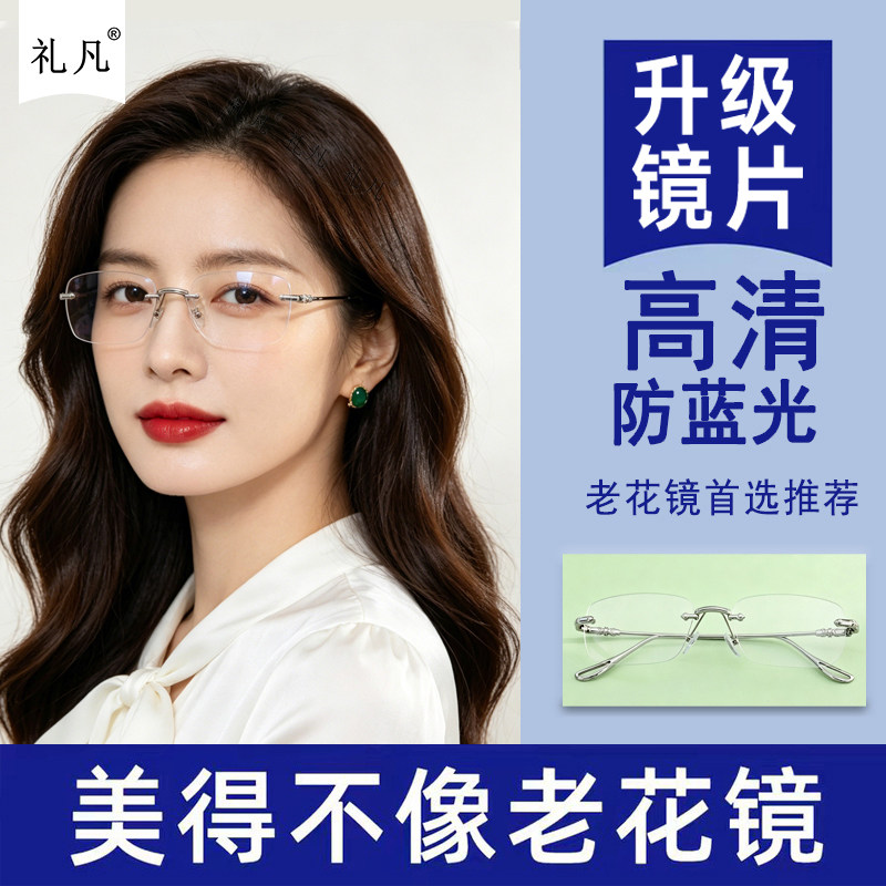 优雅时尚切边无框老花镜高档正品防蓝光抗疲劳金属镜腿看近老光镜