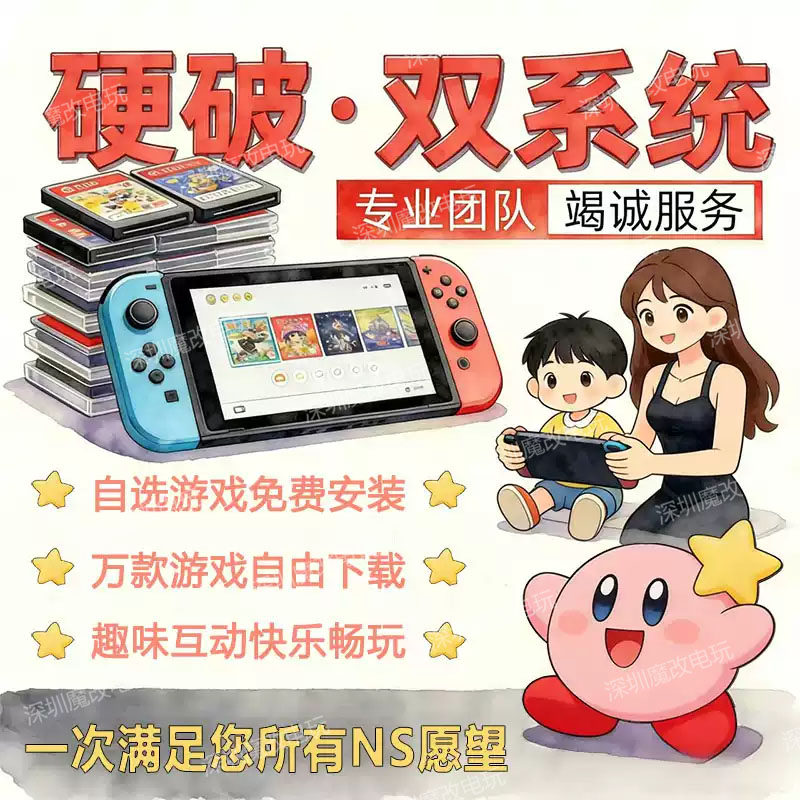 switch硬破双系统OLED树莓派焊接续航版无损改机免费游戏服
