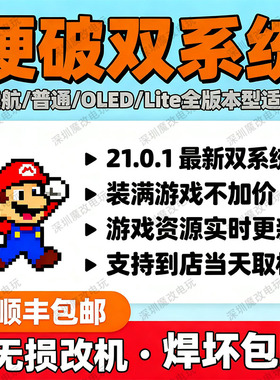 switch硬破双系统续航版焊接树莓派芯片little全排线NS游戏机oled