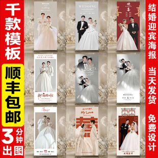 结婚迎宾展架生日周岁海报婚礼易拉宝定制作婚纱照立牌展示架设计