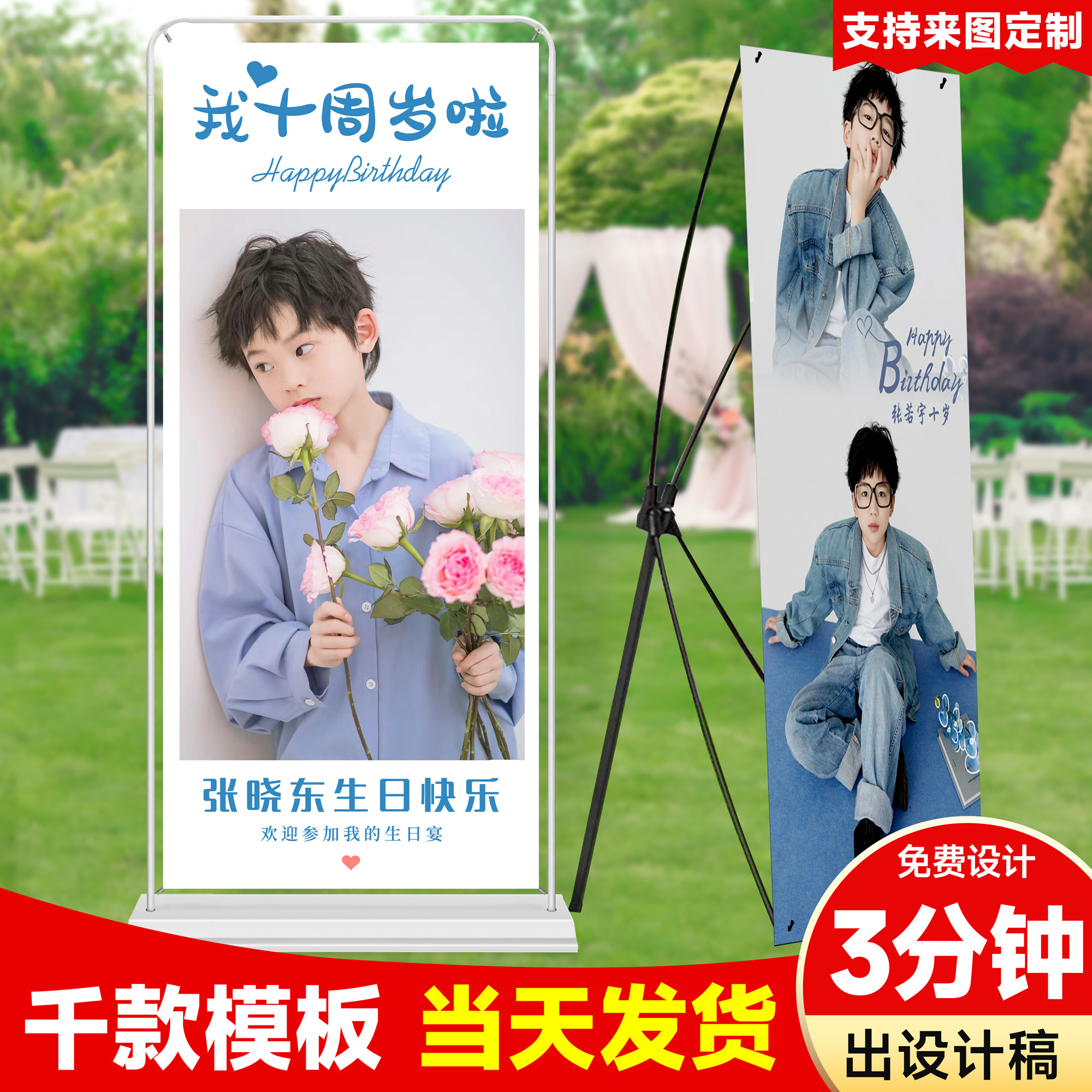 生日周岁海报顺丰包邮免费设计图片