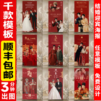 婚礼海报结婚迎宾牌海报定制大婚纱照展架婚礼易拉宝人形立牌制作