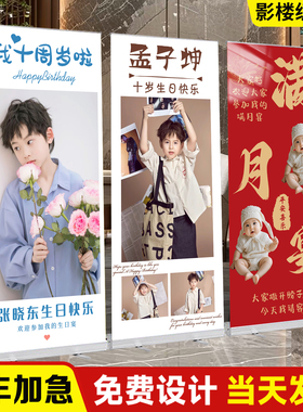 生日海报定制十周岁儿童照片展架迎宾满月百日宴易拉宝海报定制