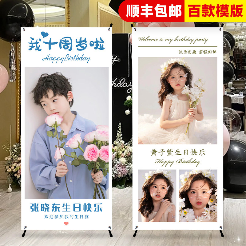 儿童生日海报定制十周岁迎宾满月百日宴易拉宝定制展示架照片打印图片