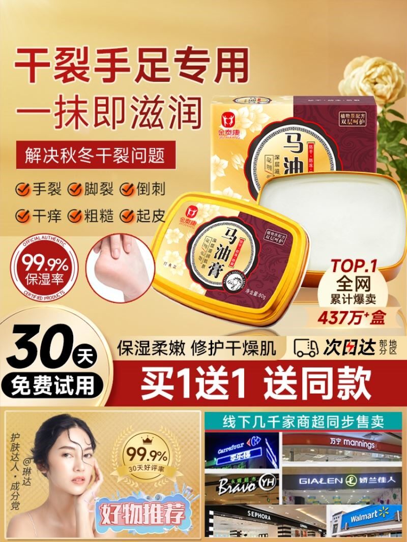 金泰康马油膏手足裂口开裂脚跟龟裂膏足部裂皲防裂劳护肤霜护手霜