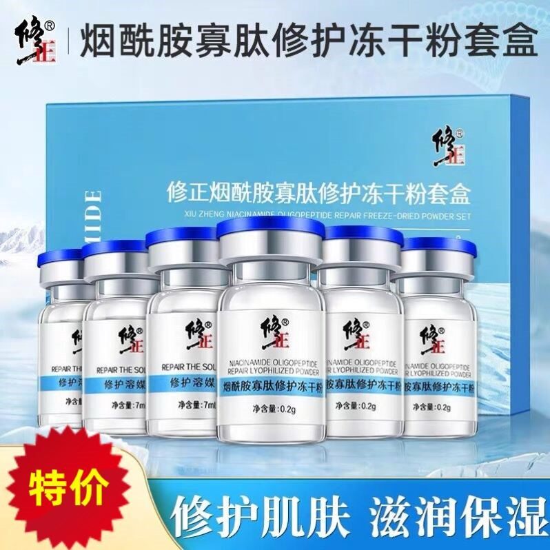 修正烟酰胺寡肽修护冻干粉去痘印痘坑痘疤收缩毛孔官方旗舰店正品怎么样,好用不?