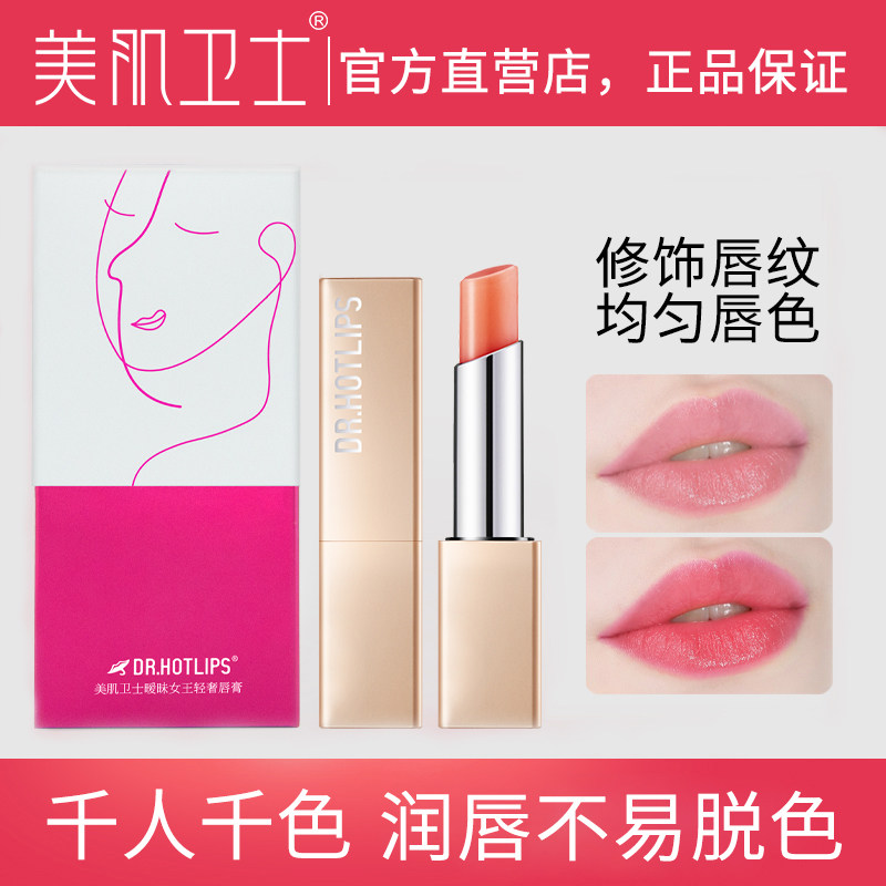 美肌卫士DR.HOTLIPS暧昧女王轻奢唇膏调理唇色健康改善干裂护唇