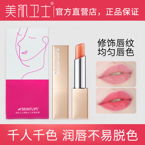 美肌卫士DR.HOTLIPS暧昧女王轻奢唇膏调理唇色健康改善干裂护唇