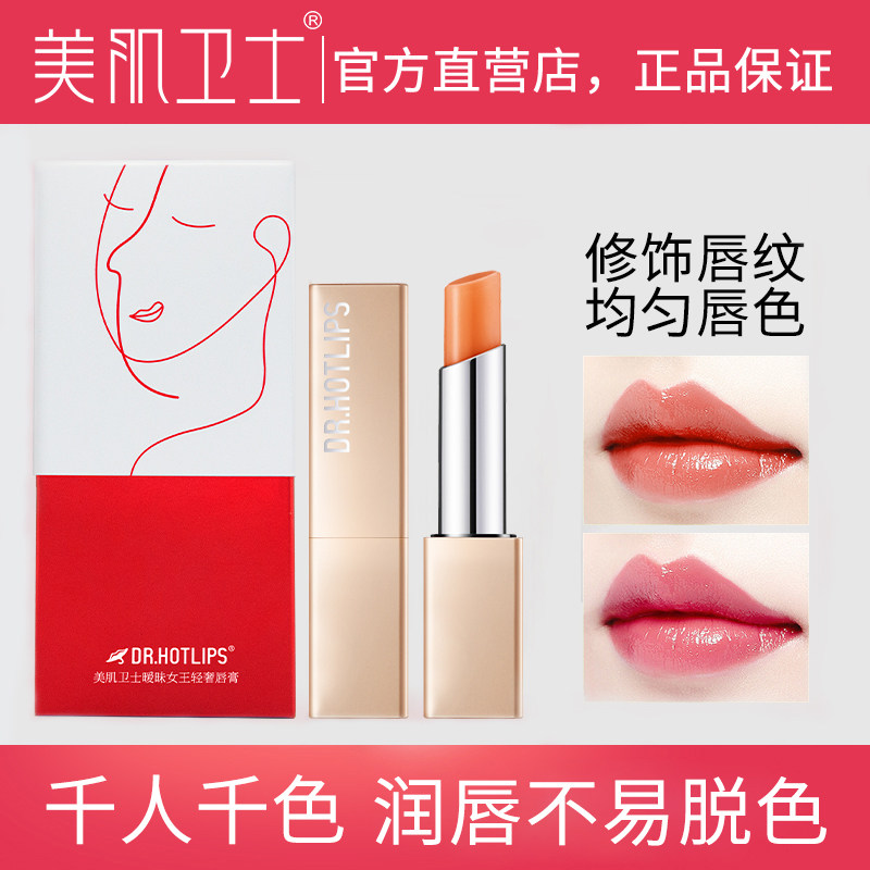 美肌卫士暧昧女王轻奢唇膏调理唇色健康淡化唇纹口红滋润护唇
