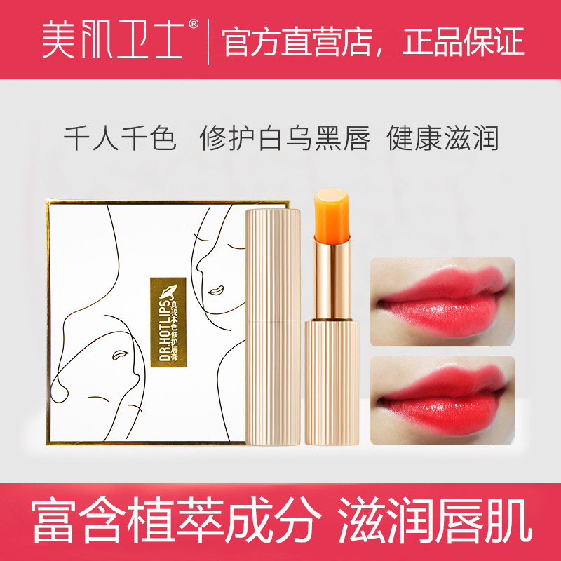 美肌卫士真我本色修护唇膏改善干裂口红滋润保湿淡化唇纹调唇色