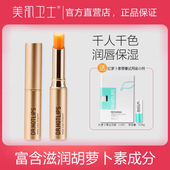 美肌卫士胡萝卜素健康唇膏保湿 滋润补水淡化唇纹温变口红女