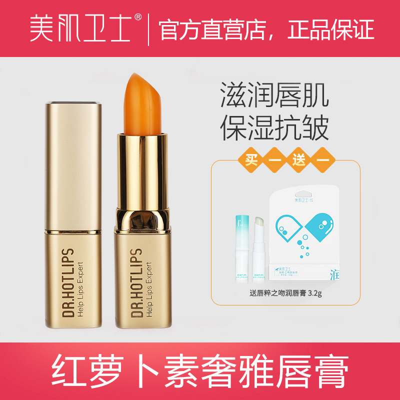美肌卫士红萝卜素奢雅唇膏滋润保湿抗皱变色口红淡化唇纹改善干裂