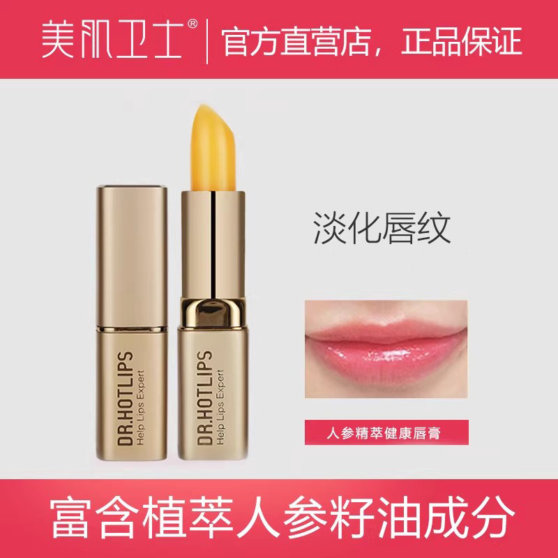 美肌卫士人参精萃健康唇膏修护唇纹温变滋润保湿改善干裂口红