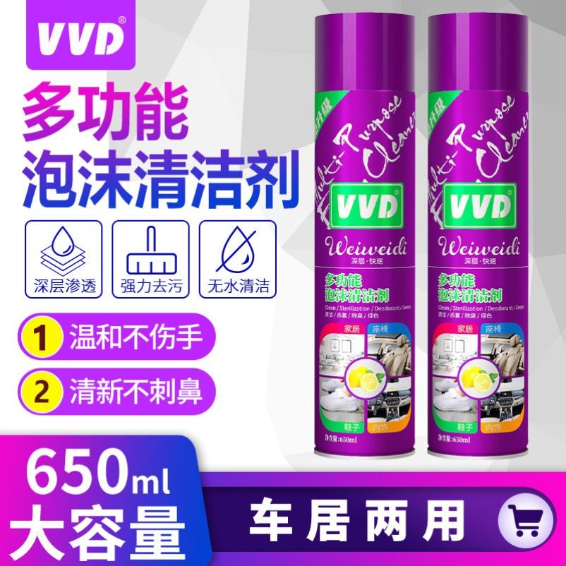 VVD多功能泡沫清洁剂干洗店供货直播供货车居两用地摊魔力泡泡