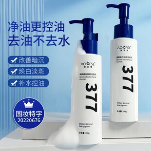 正品澳芙雪祛斑377美白祛斑洗面奶去黄提亮肤色补水氨基酸洁面乳