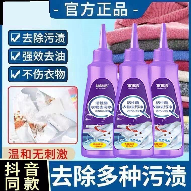 活性酶去油渍衣服污渍清洗神器白衣物干洗剂强力去污霉油王
