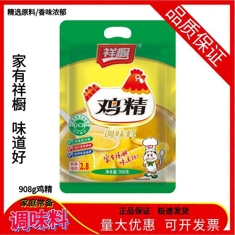 祥橱大包908g鸡精鲜美指数2.8