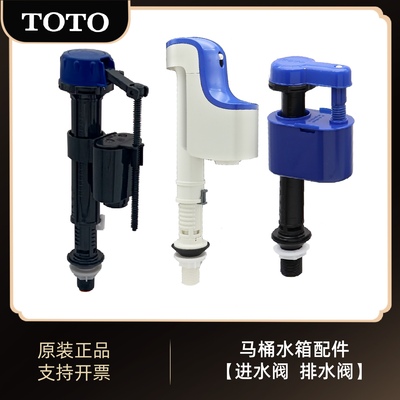 TOTO马桶进水阀排水阀配件座便器上水冲水器漏水维修原装正品漏水