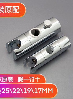 九牧原装花洒直接淋浴柱滑套配件喷头底座旋转升降挂钩专用171922