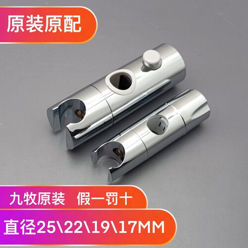 九牧专用花洒支架淋浴柱滑套配件