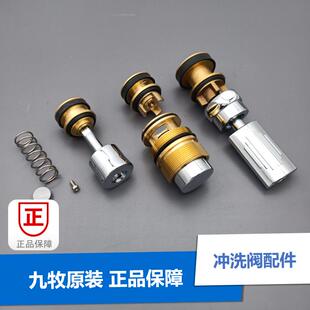 九牧蹲便器冲洗阀配件原装冲水阀开关阀芯弹簧漏水维修明装暗装脚