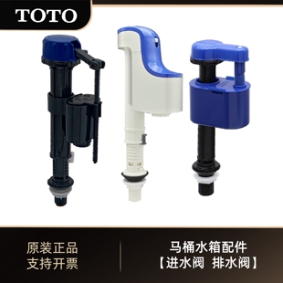 TOTO马桶进水阀排水阀配件座便器上水冲水器漏水维修原装正品漏水