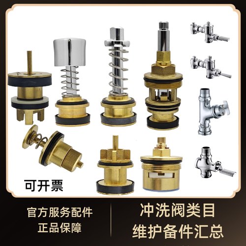 九牧原装蹲便器冲洗阀配件冲水阀阀芯弹簧漏水小便斗明装暗装脚