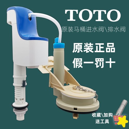 TOTO马桶进水阀排水阀假一罚十