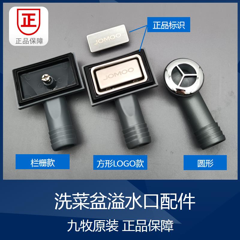 九牧原装洗菜盆溢厨房水槽