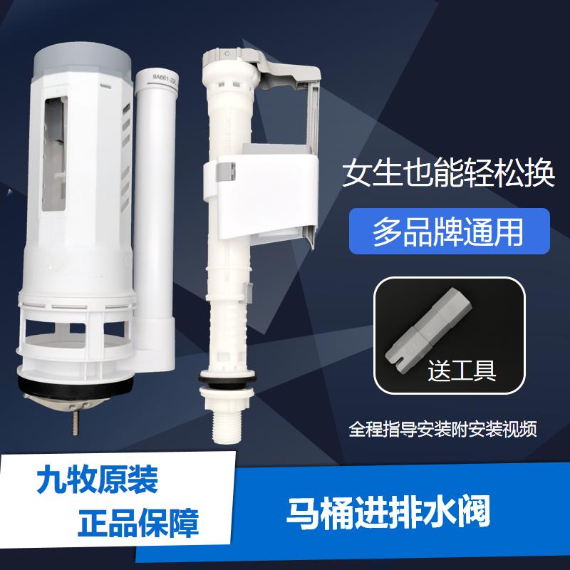 九牧原装马桶水件假一罚十