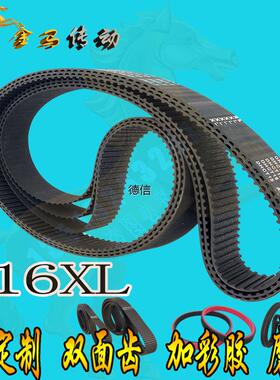 316XL/158齿梯形橡胶同步带(双面齿形传送同步皮带DA DB加厚彩胶