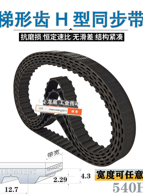 橡胶同步带132齿660H带轮同步皮带050/12.7 075/19.1 100/25.4 30