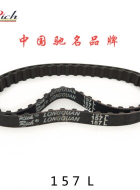 梯形橡胶同步带157L?42齿形传动带同步皮带工业皮带加厚海绵彩胶