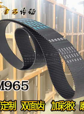 HTD 5M965圆弧橡胶同步带193齿?STS RPP加海绵彩胶双面齿形DA\DB